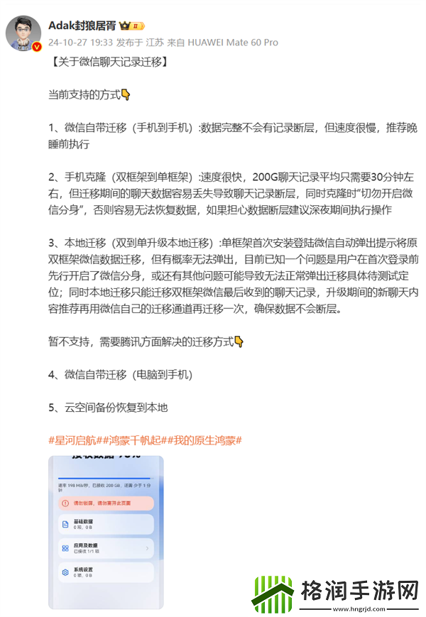 鸿蒙版微信怎么转移聊天记录鸿蒙版微信转移聊天记录方法