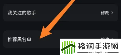 波点音乐怎么拉黑用户