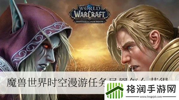 魔兽时空漫游每日任务凤凰如何拥有