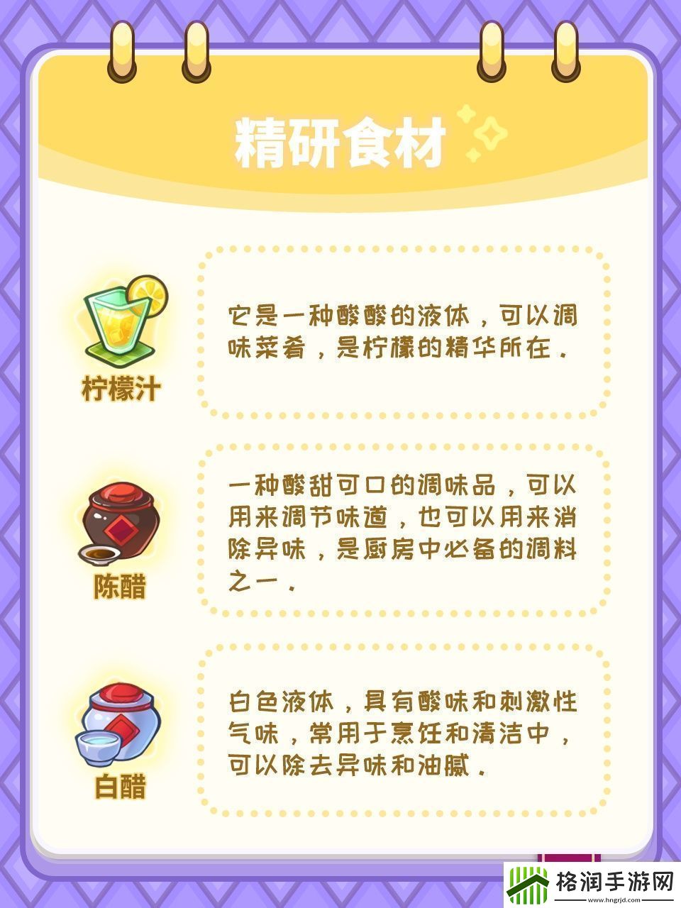 梦境食旅菜谱精研对应的食材谜题答案分享