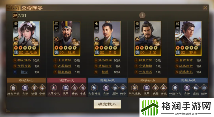 三国志战棋版王元姬怎么配队