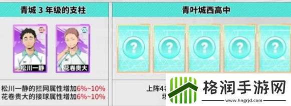 排球少年新的征程青叶城西低配队怎么玩