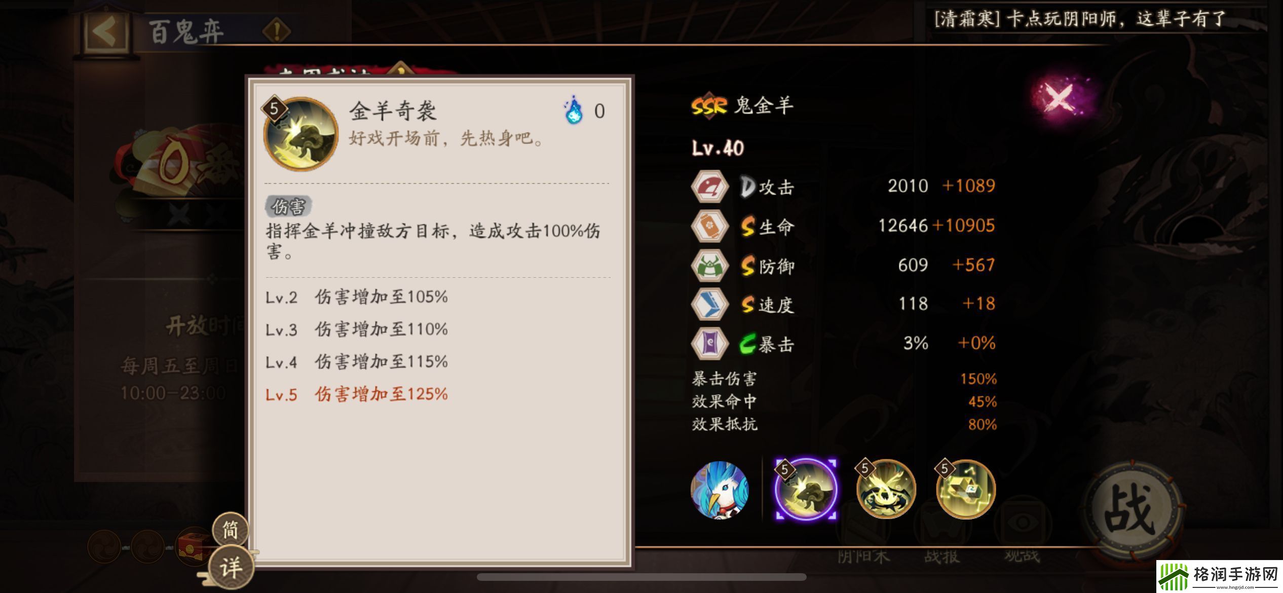 阴阳师鬼金羊式神技能怎么样