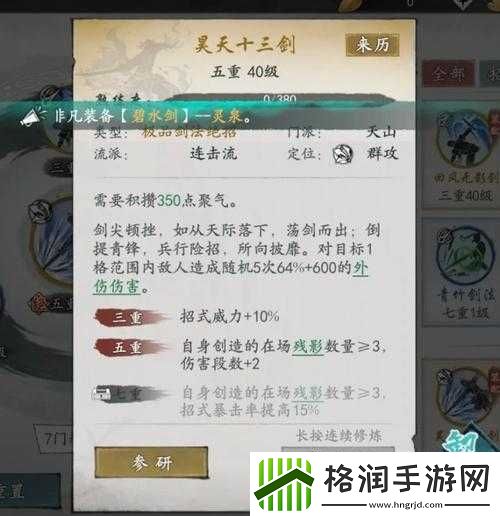 墨剑江湖连击剑武学怎么搭