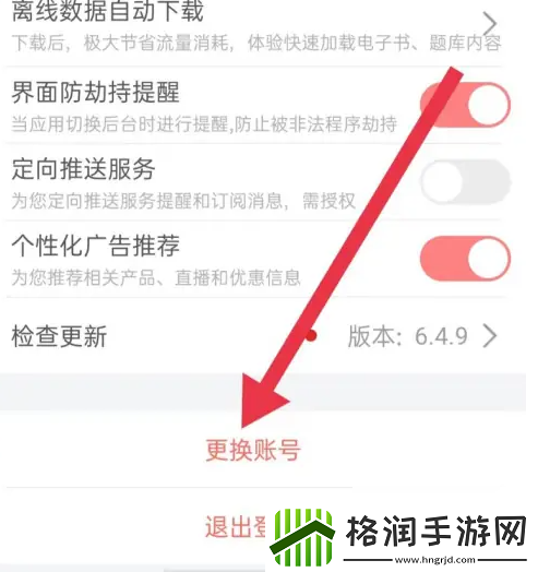 圣才电子书怎么更换账号