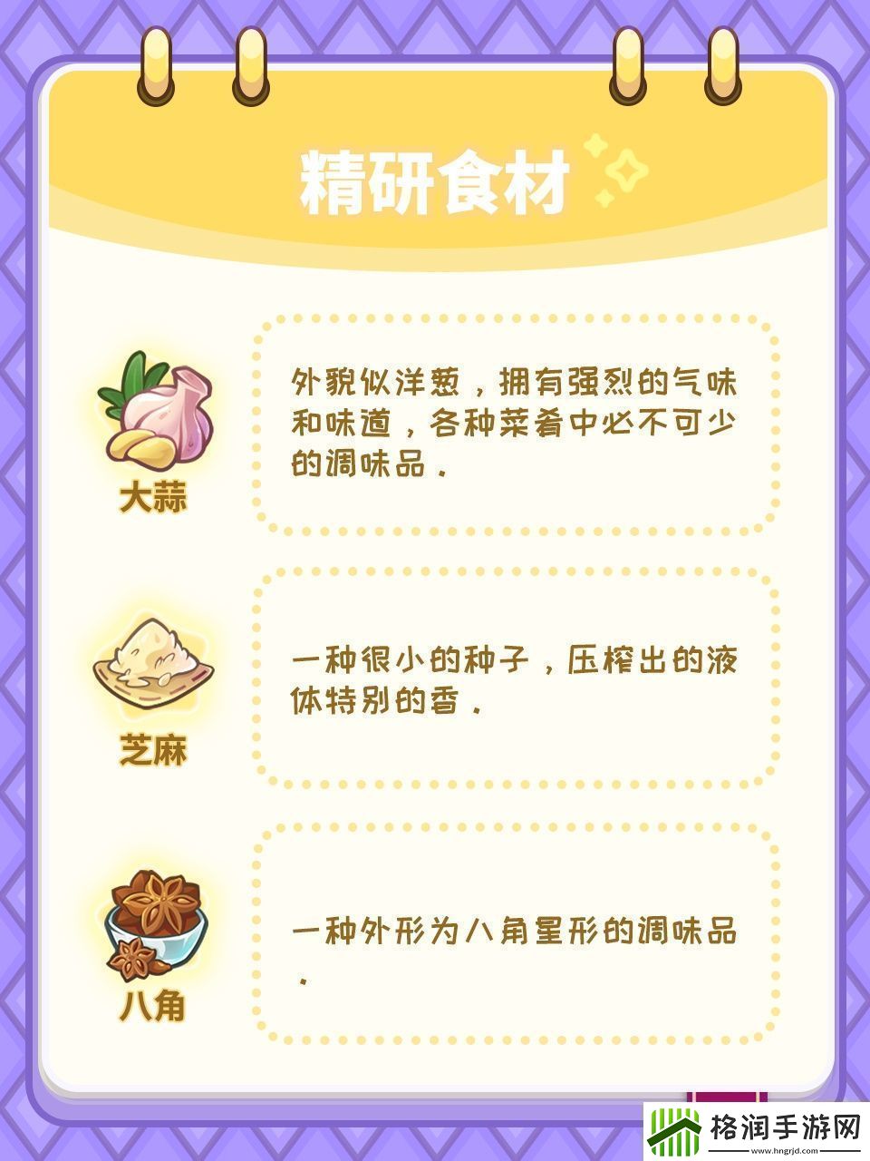 梦境食旅菜谱精研对应的食材谜题答案分享