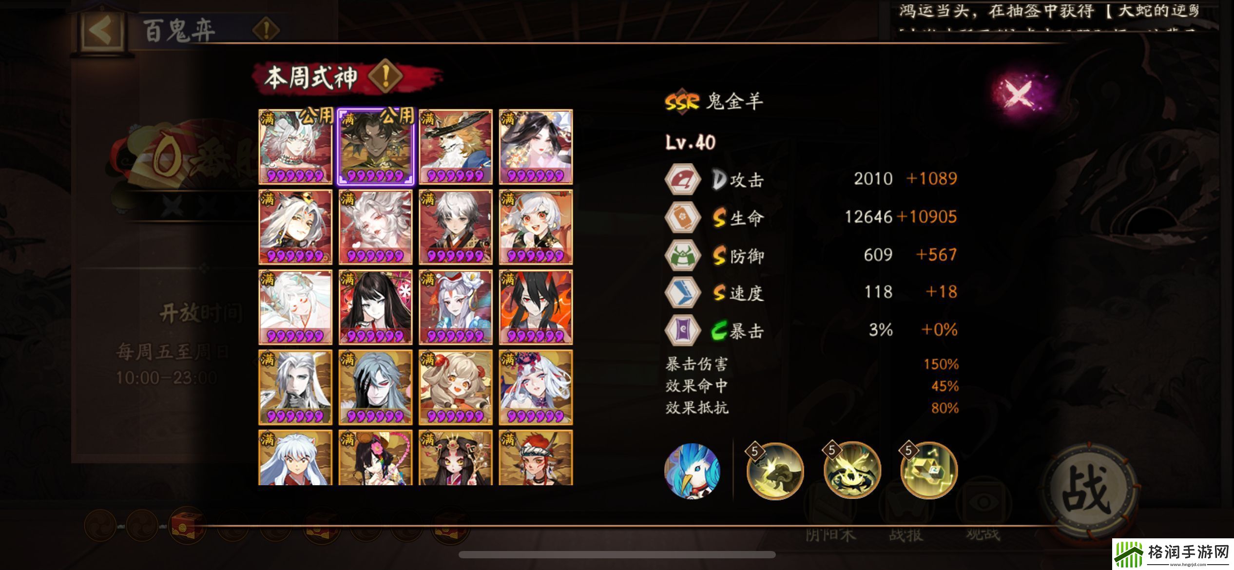 阴阳师鬼金羊式神技能怎么样