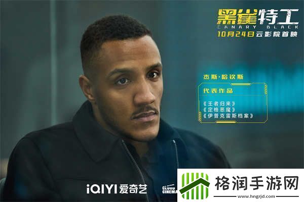 电影黑雀特工定档10.24