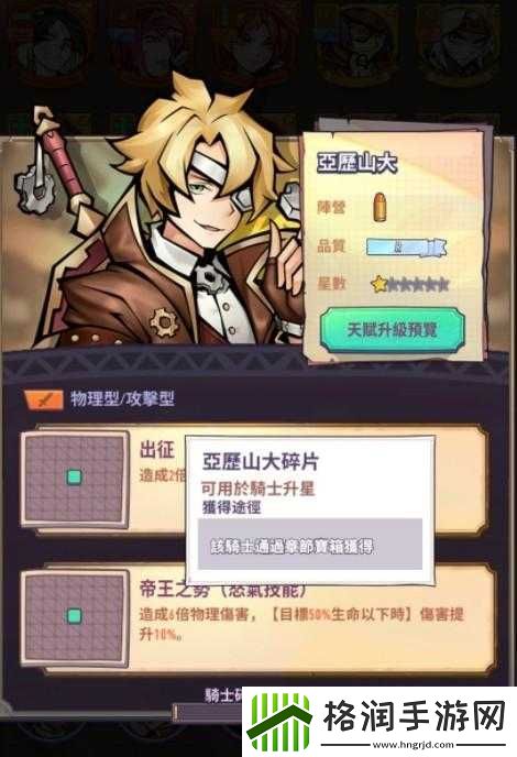 巨像骑士团路易十四实战详评