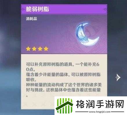 原神脆弱树脂合理使用攻略