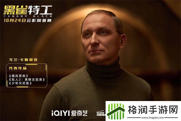 电影黑雀特工定档10.24