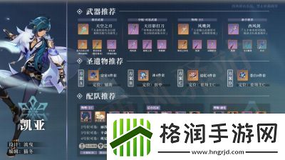 原神凯亚培养攻略—凯亚武器与圣遗物推荐