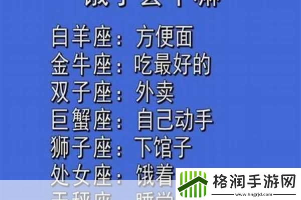 五十六个星座梗揭秘