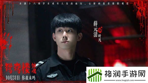 电影鸳鸯楼·惊魂中式恐怖直击灵魂