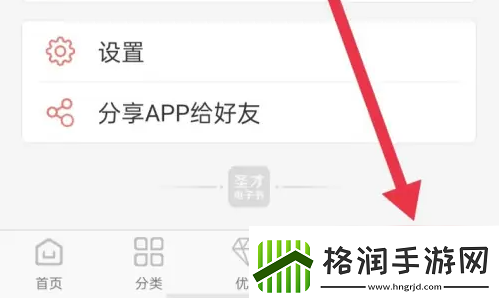 圣才电子书怎么更换账号