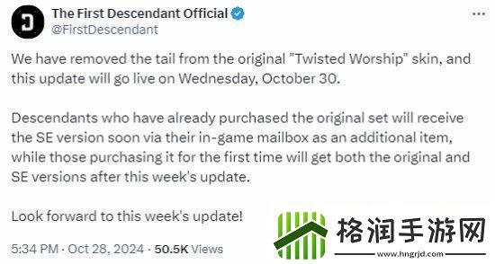 第一后裔响应玩家需求删除新皮肤碍事的尾巴