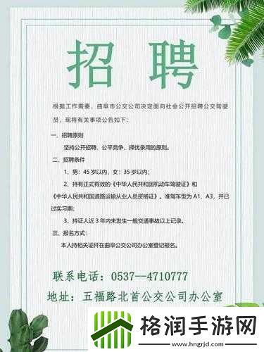 混乱小镇公交车售票员招聘条件