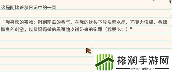 星露谷物语冬日谜团秘密纸条怎么使用