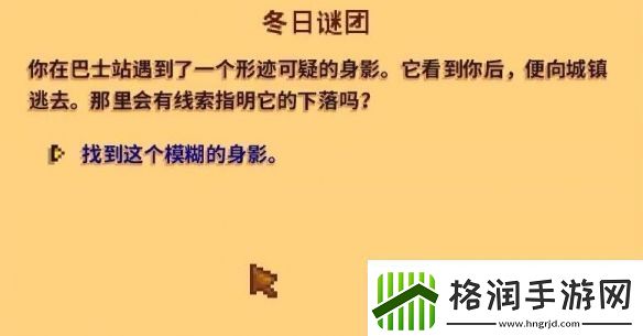 星露谷物语冬日谜团秘密纸条怎么使用