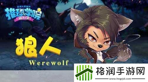 推理学院宿命对决全新火力