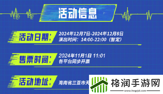 王者荣耀2024电竞派对音乐节活动什么时候开始