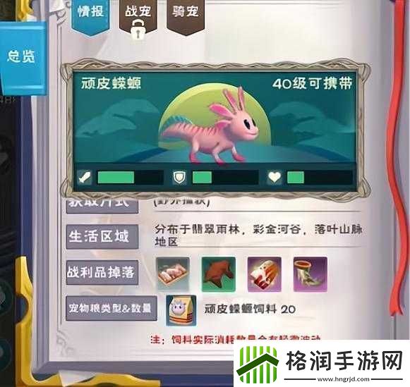 关于创造与魔法中顽皮蝾螈饲料需多少包的探究