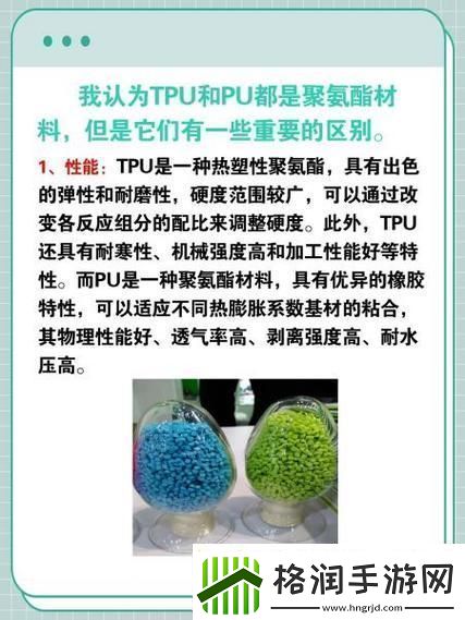 TPU与PU材质界的“神仙打架”