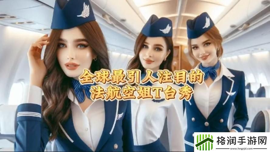 “浪漫陷阱”的空中诱惑