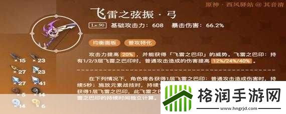 原神飞雷之弦振五星弓箭的极致魅力与属性解析