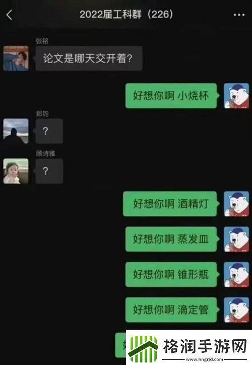 “小烧杯”聊骚记录