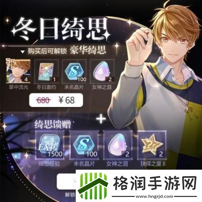 未定事件簿“玩趣绮思”活动详解与奖励介绍