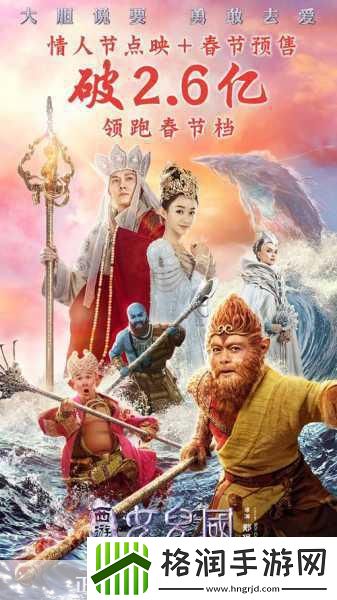 西游女儿国震撼更新