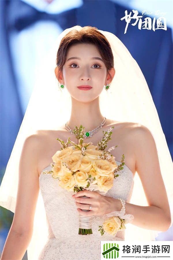 好团圆定档10月26日