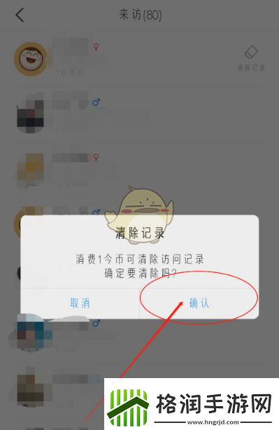 今日校园怎么删除访问别人的记录删除访问记录方法
