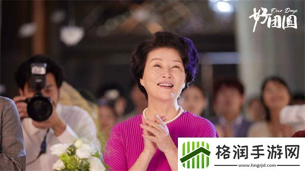 好团圆定档10月26日