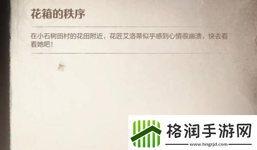 无限暖暖花箱的秩序任务怎么做