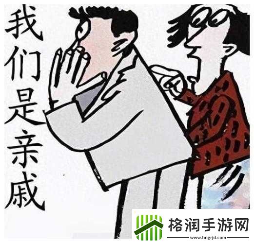 和亲戚发生过关系以后怎样相处