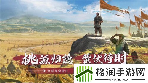 全新身份解锁！率土之滨桃源军阵营正在壮大