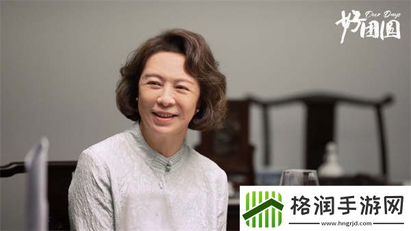 好团圆定档10月26日