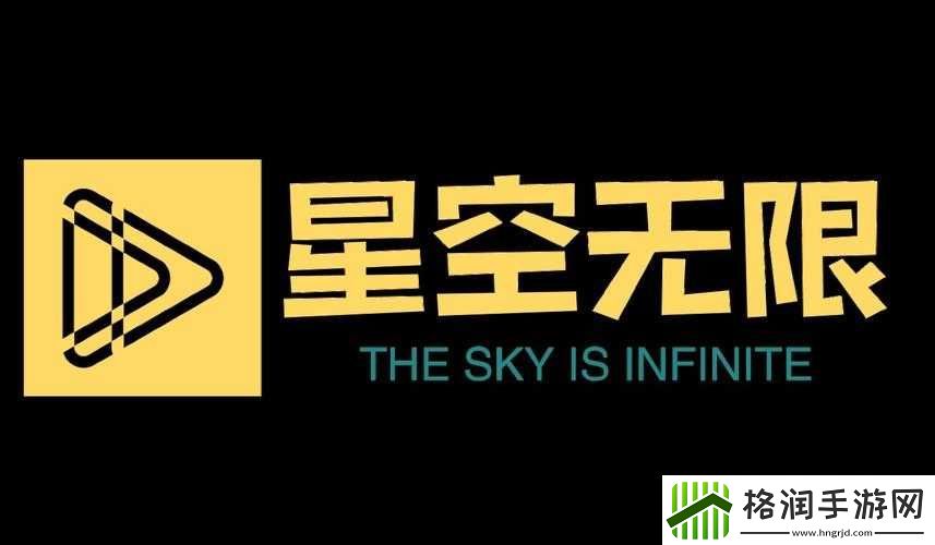 星空无限影视传媒有限公司