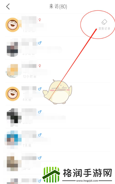 今日校园怎么删除访问别人的记录删除访问记录方法