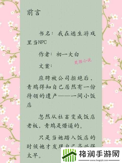 在逃生游戏里当漂亮小作精