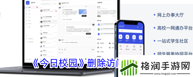 今日校园怎么删除访问别人的记录删除访问记录方法
