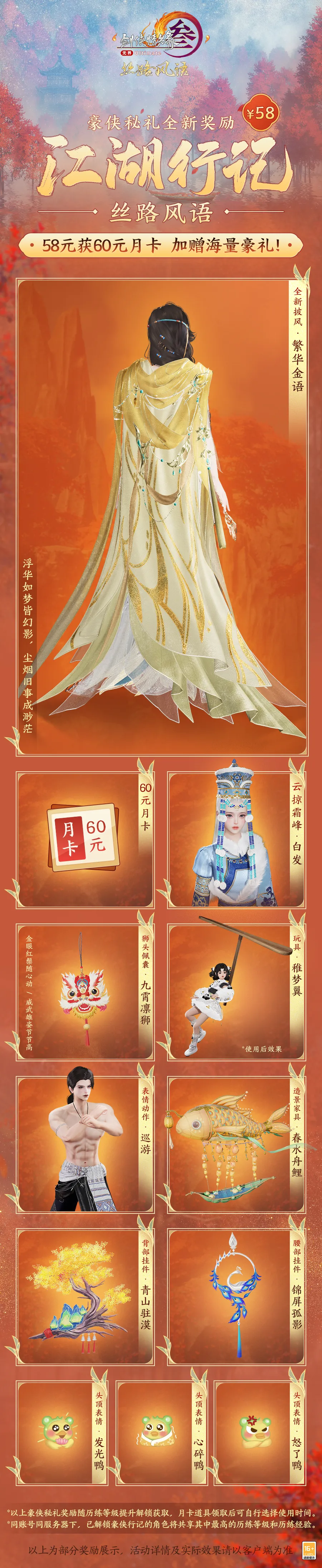 剑3丝路风语版本奖励有什么