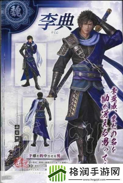 真三国无双8李典人设惊艳亮相