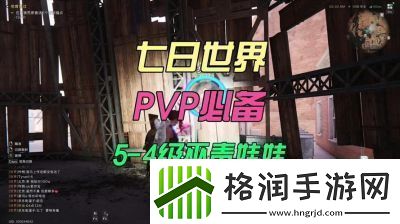 如何在七日世界中关闭PVP模式