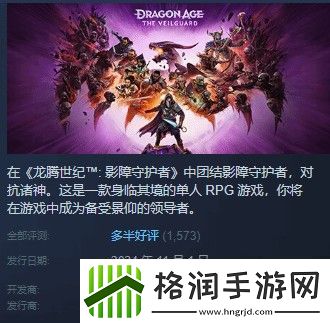 龙腾世纪4Steam多半好评