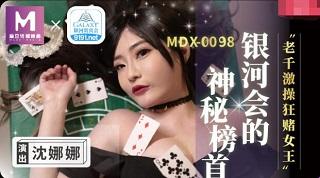 “MD0070”苏清歌团圆火锅