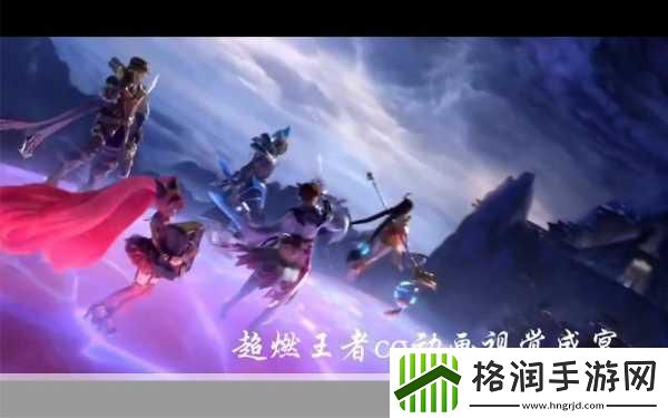 王者荣耀震撼瞬间