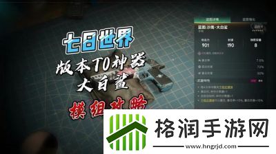 如何在七日世界中关闭PVP模式